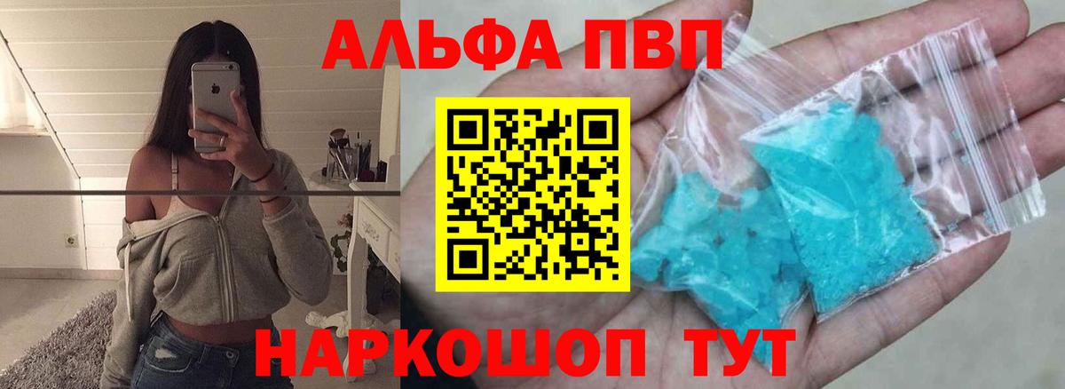 A-PVP  Вход с VPN  Богданович  А ПВП Crystall  А ПВП мука 