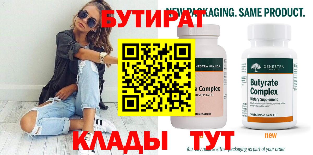 БУТИРАТ Butirat Богданович