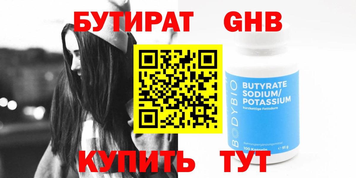 Бутират GHB Богданович