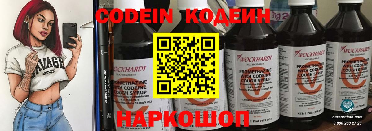 Кодеин Purple Drank Богданович