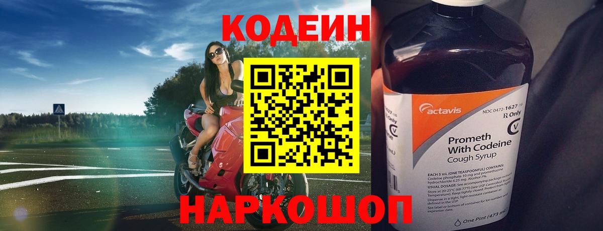 Кодеиновый сироп Lean Purple Drank  Богданович 