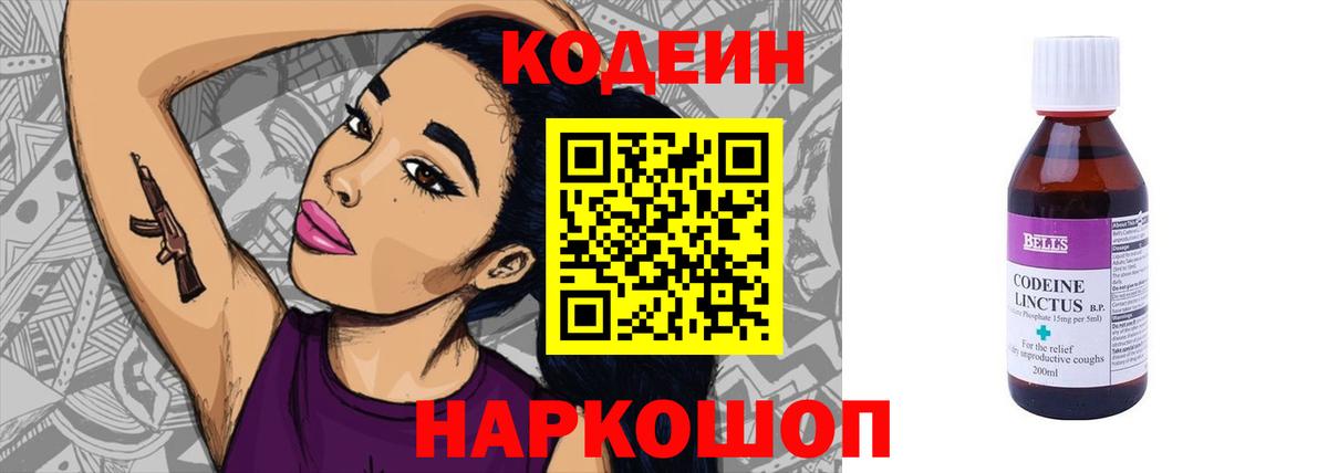 Кодеин Purple Drank Богданович
