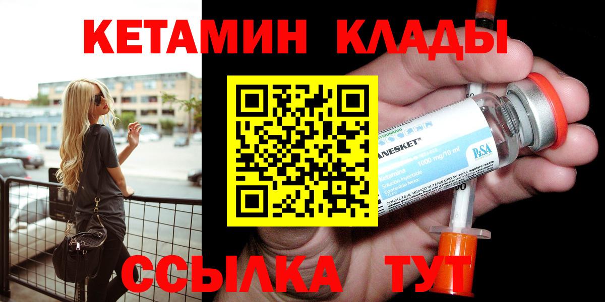 Кетамин ketamine  Вход с VPN  Богданович 