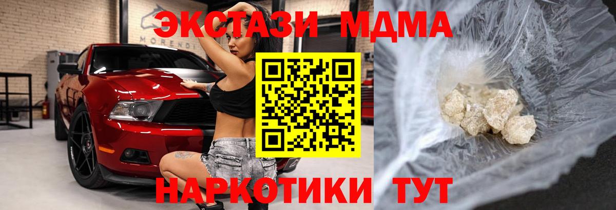MDMA кристаллы  МДМА Molly  MDMA  Богданович 