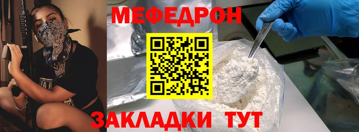 Меф мяу мяу мука Богданович