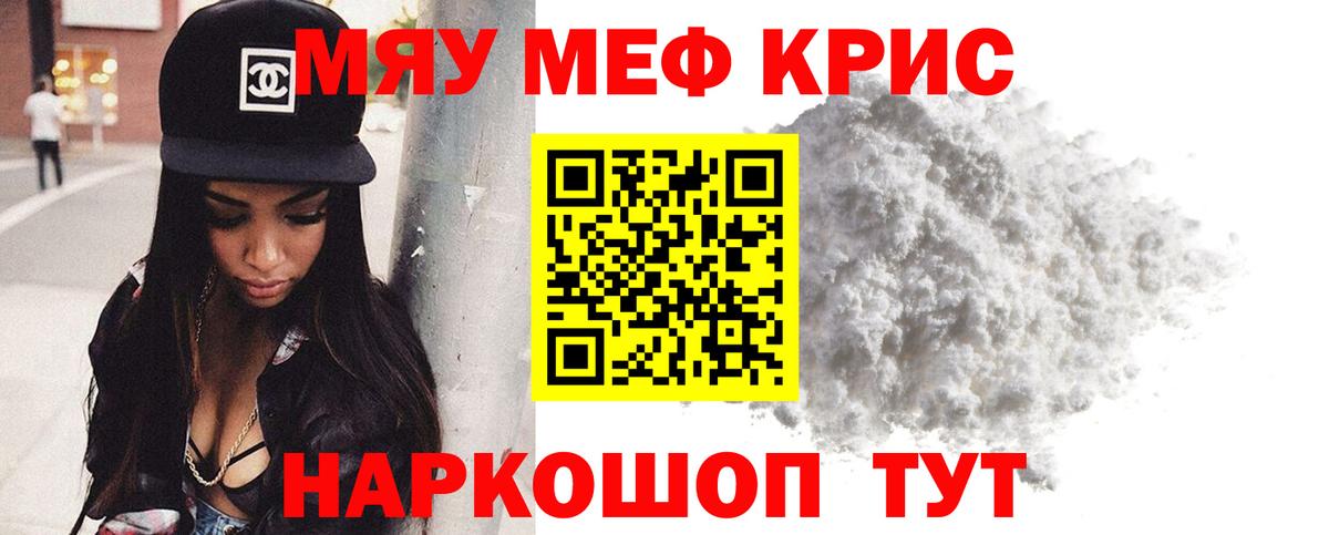 Мефедрон  Меф  Богданович  Меф кристаллы 