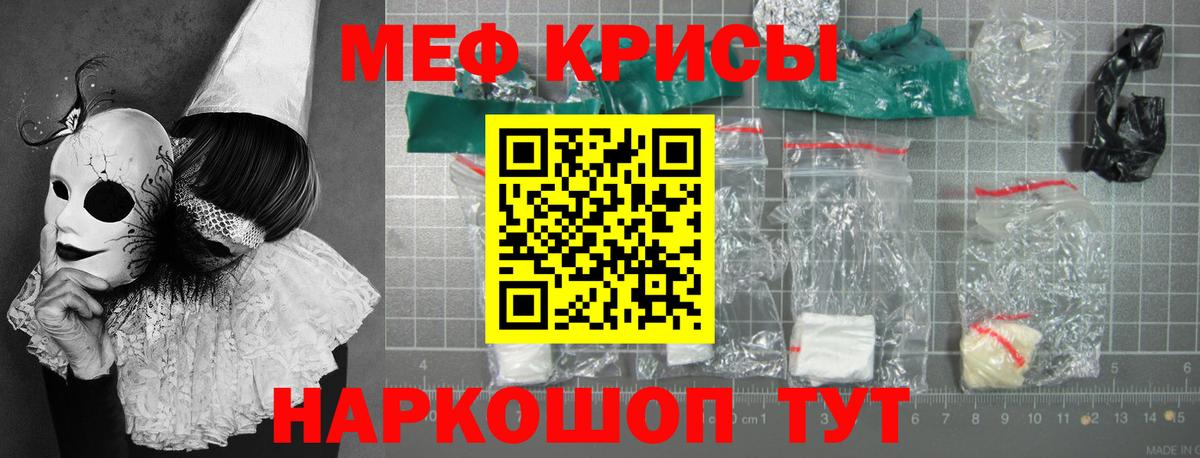 Мефедрон кристаллы Богданович