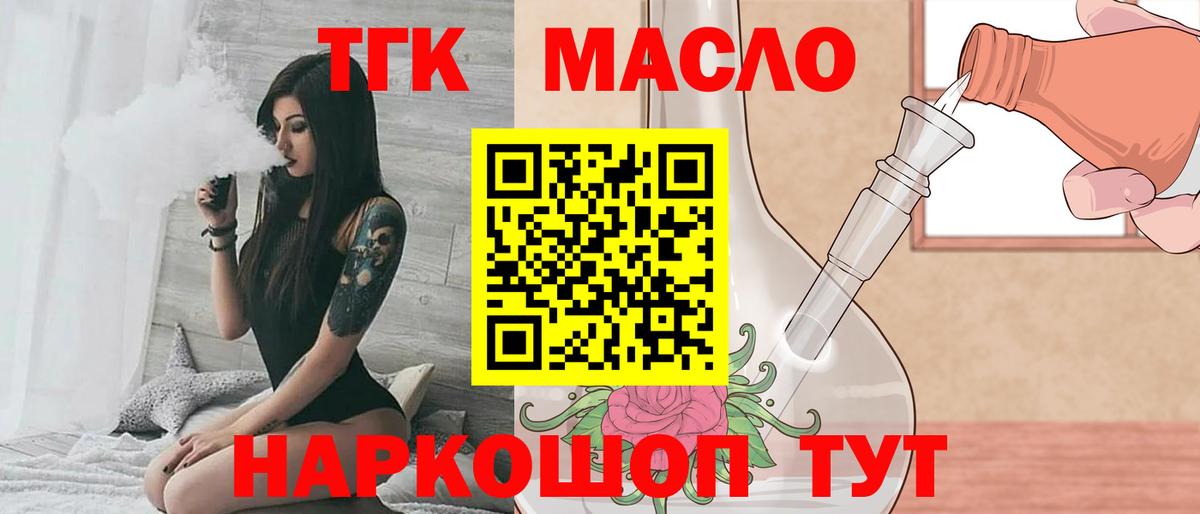 ТГК THC oil Богданович